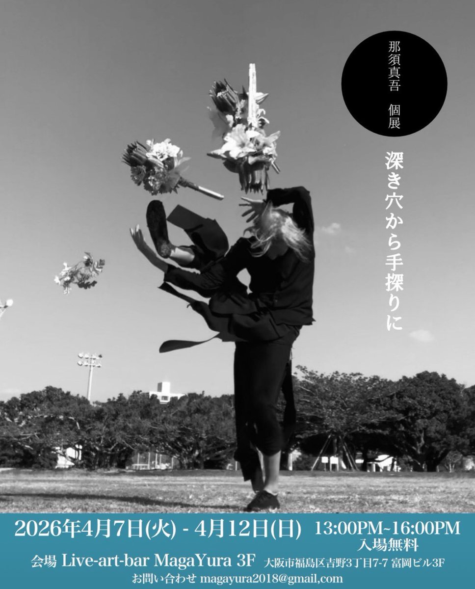 tenjin_1's tweet photo. 2026.4.12(日)サヨ族ライブ
野田マガユラでの那須真吾さんの個展に合わせたライブイベントに出演させてもらいます！ぜひお越し〜

【出演】川の石/サヨ族/中山肇/那須真吾
Open18:00
Start 19:00
charge¥2500+1d

Live-art-bar MagaYura
大阪市福島区吉野３丁目7-7富岡ビル3F https://t.co/TbMrpkPhSA