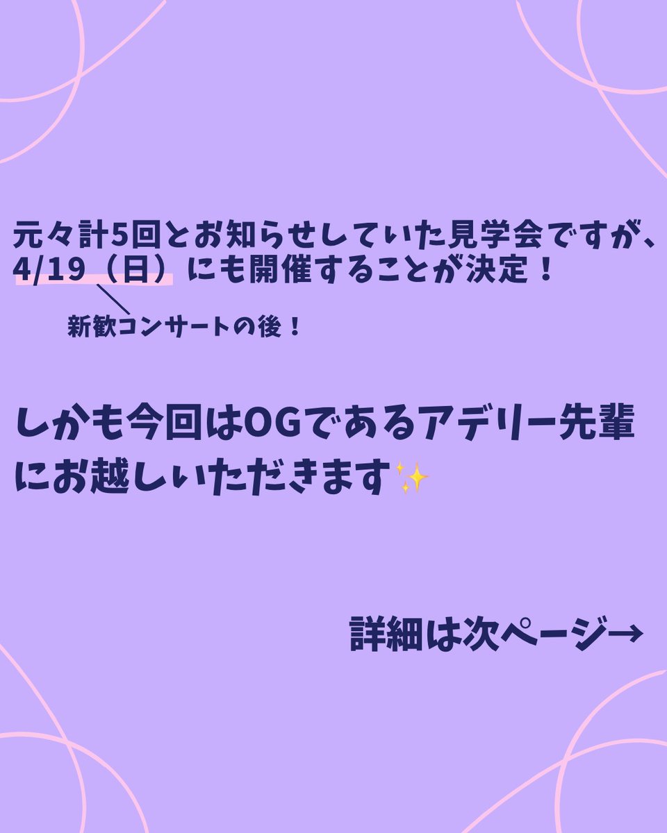 Kitasuitwi's tweet photo. 【見学会追加開催のお知らせ】
4/19（日）14:45より、見学会を行うことが決定しました！
この日は北吹のOGであるアデリー先輩の合奏体験になります！
新歓コンサートの後なので、こちらも併せてお楽しみください✨
#吹奏楽 #新歓 #北吹 #北里大学 https://t.co/dyQ7MB7h9v