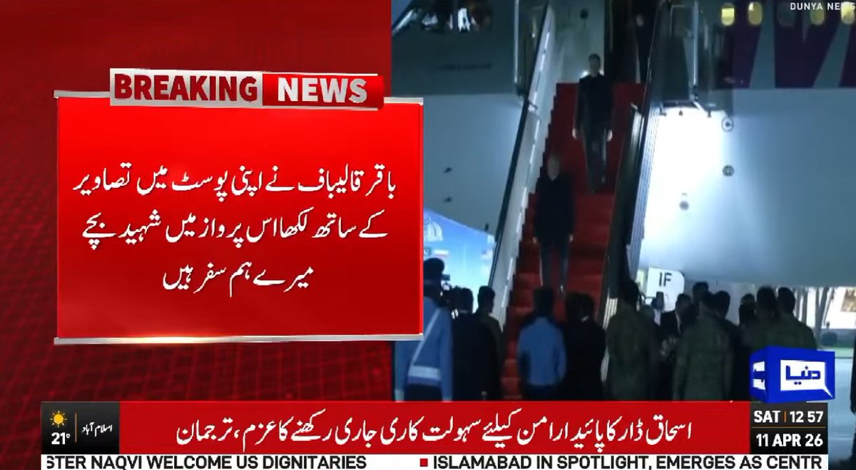 DunyaNews's tweet image. Follow the Dunya News channel on WhatsApp:
whatsapp.com/channel/0029Va…
#DunyaNews #PakistanNews #breakingnews