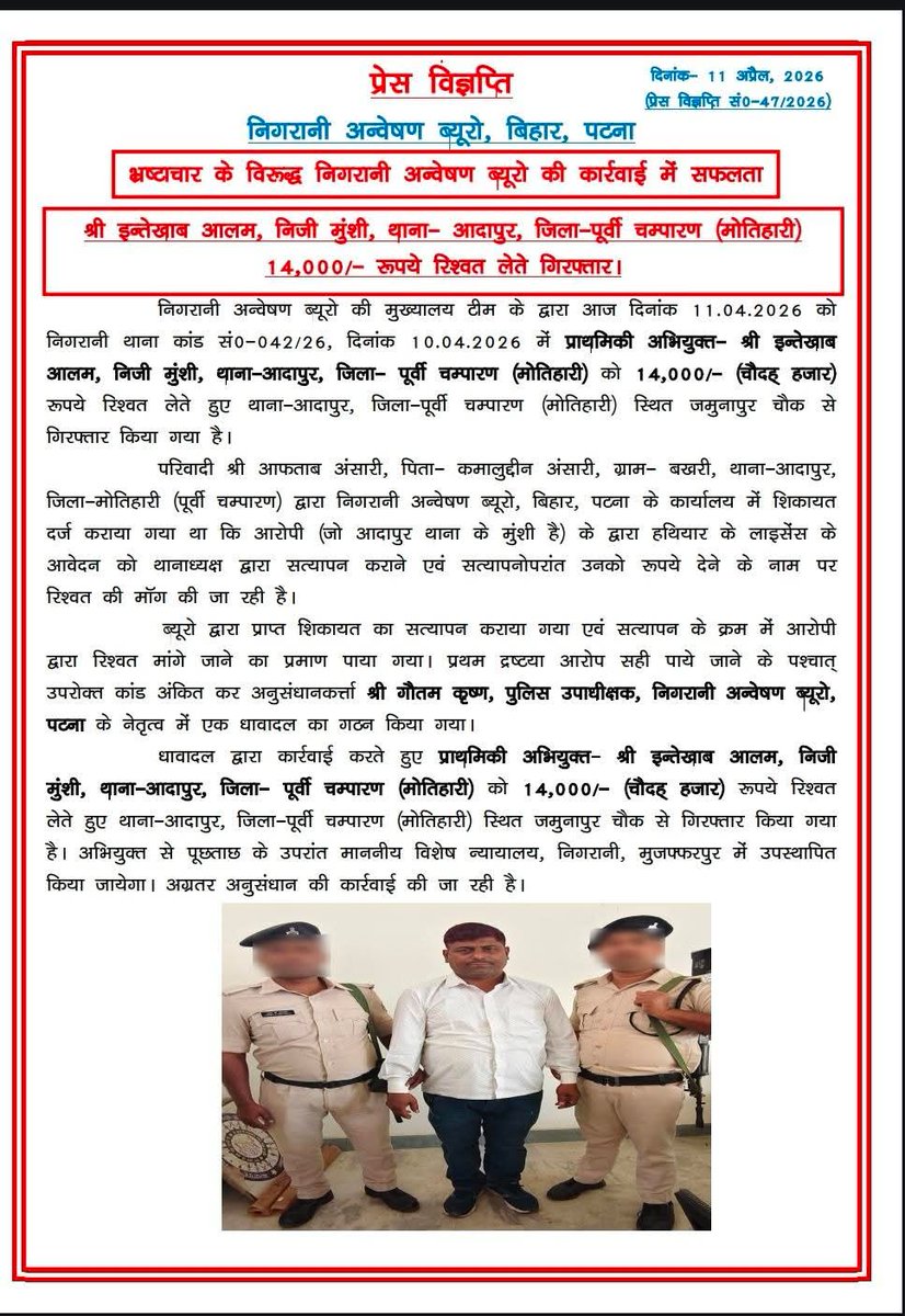Vigilance Department Bihar tweet media