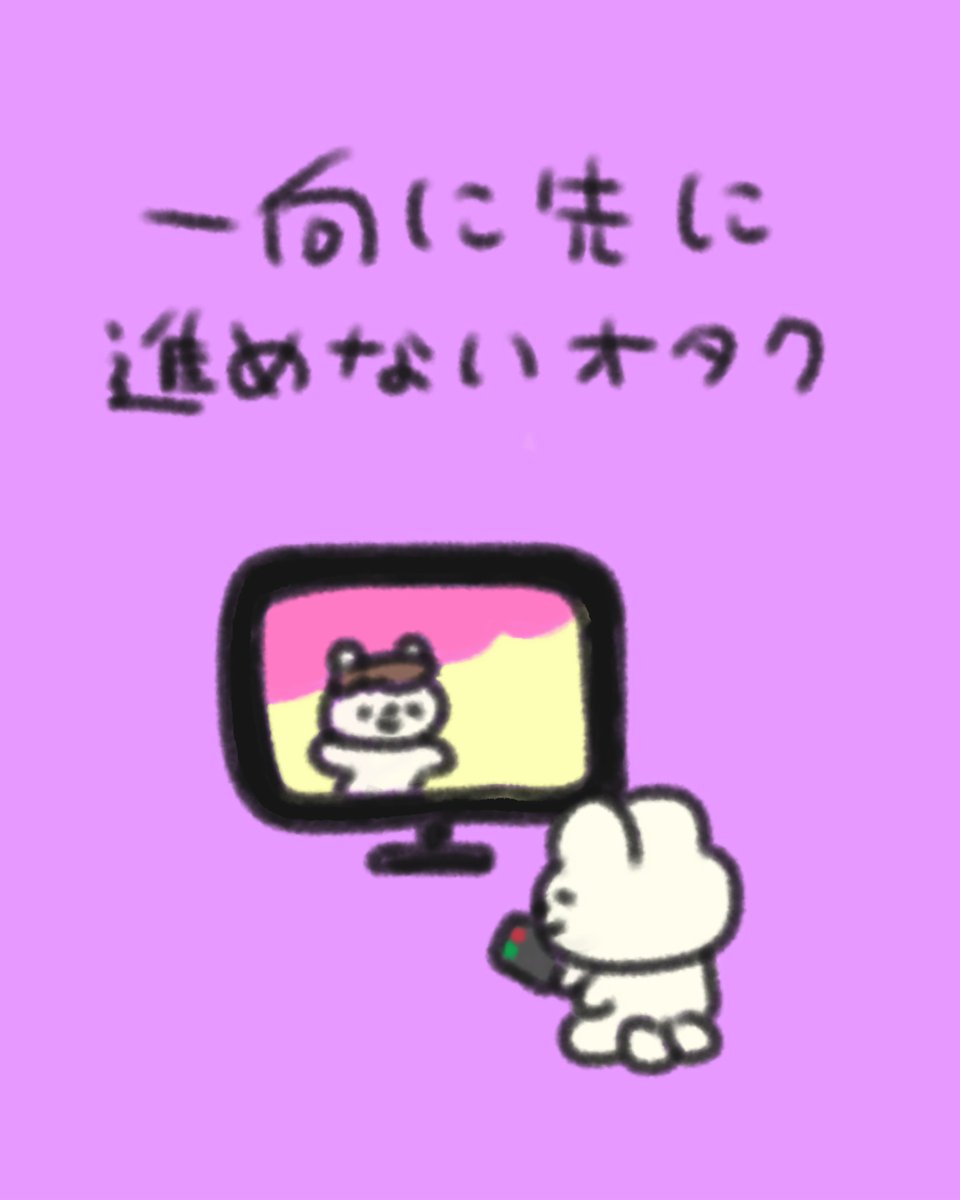 推しの好きなシーンは繰り返し観てしまうから先が長い