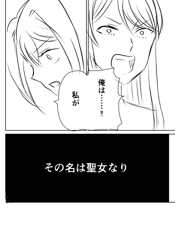 没になった連載用企画ネーム。70Pあります。 「救う」「〇す」目的の違う二人の旅のお話(1/20)
 #創作漫画 #漫画が読めるハッシュタグ 