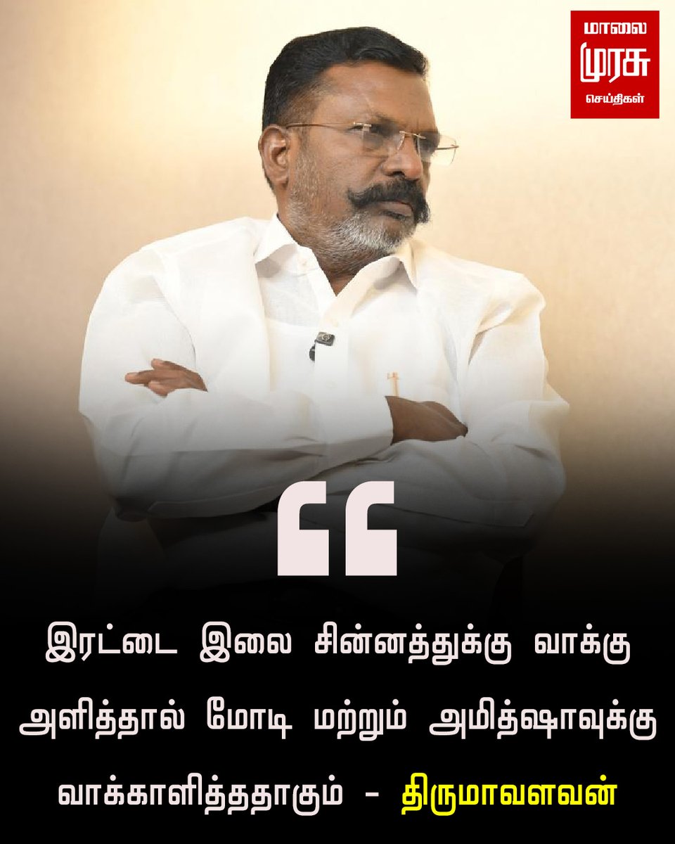 Malaimurasu TV tweet media