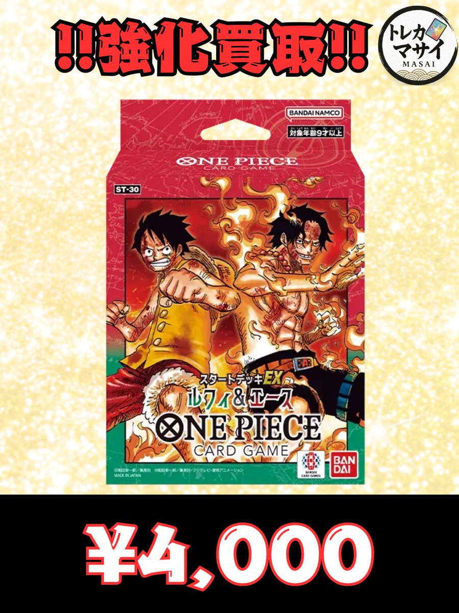 ???強化買取??? 価格更新✨✨✨ 価格更新✨✨✨ スタートデッキ 