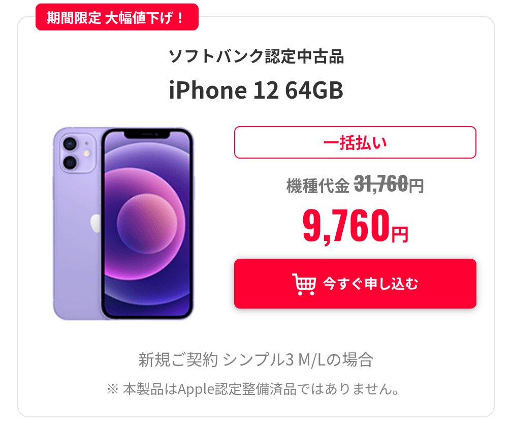 4/17までワイモバイルオンラインストアでiPhone緊急値下げセール