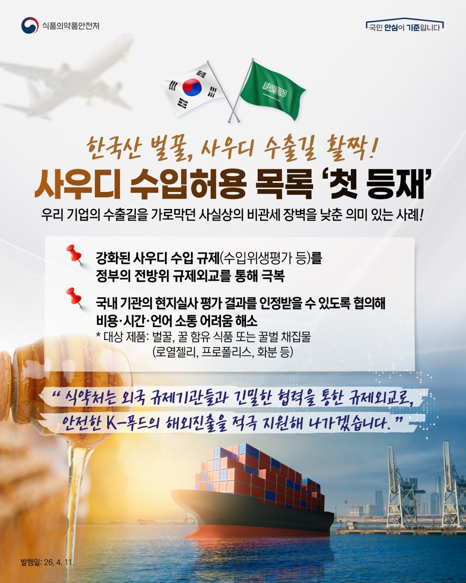 오유경 식약처장 tweet media