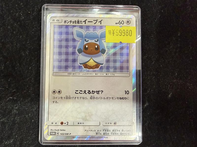 ポケカ】【＃ポケモンカード】 ❄️ポンチョを着たイーブイ(グレイシア