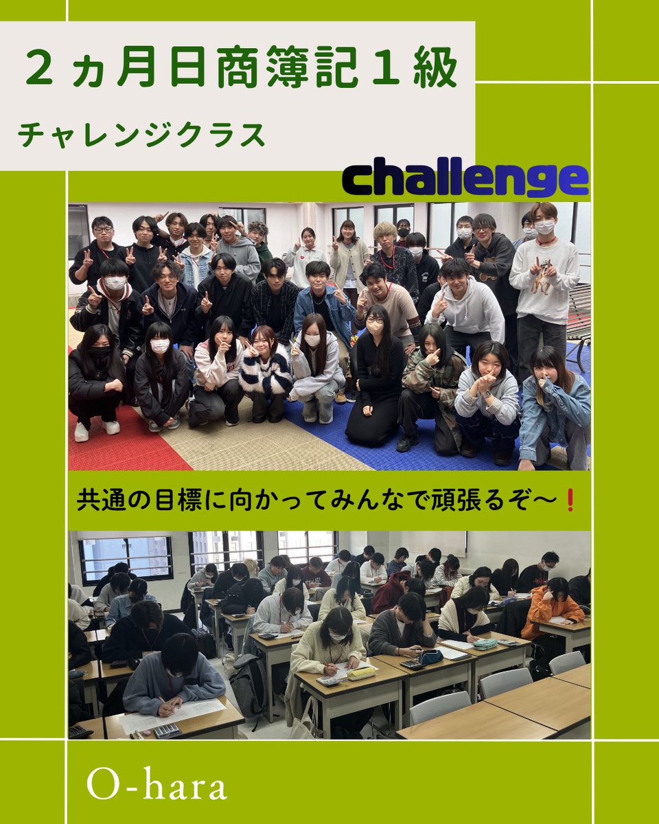 2ヶ月1級チャレンジクラス】 入学から2ヵ月で日商簿記1級の合格を