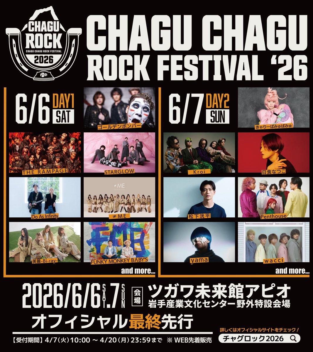 【公式】CHAGU CHAGU ROCK FESTIVAL 2026 tweet media