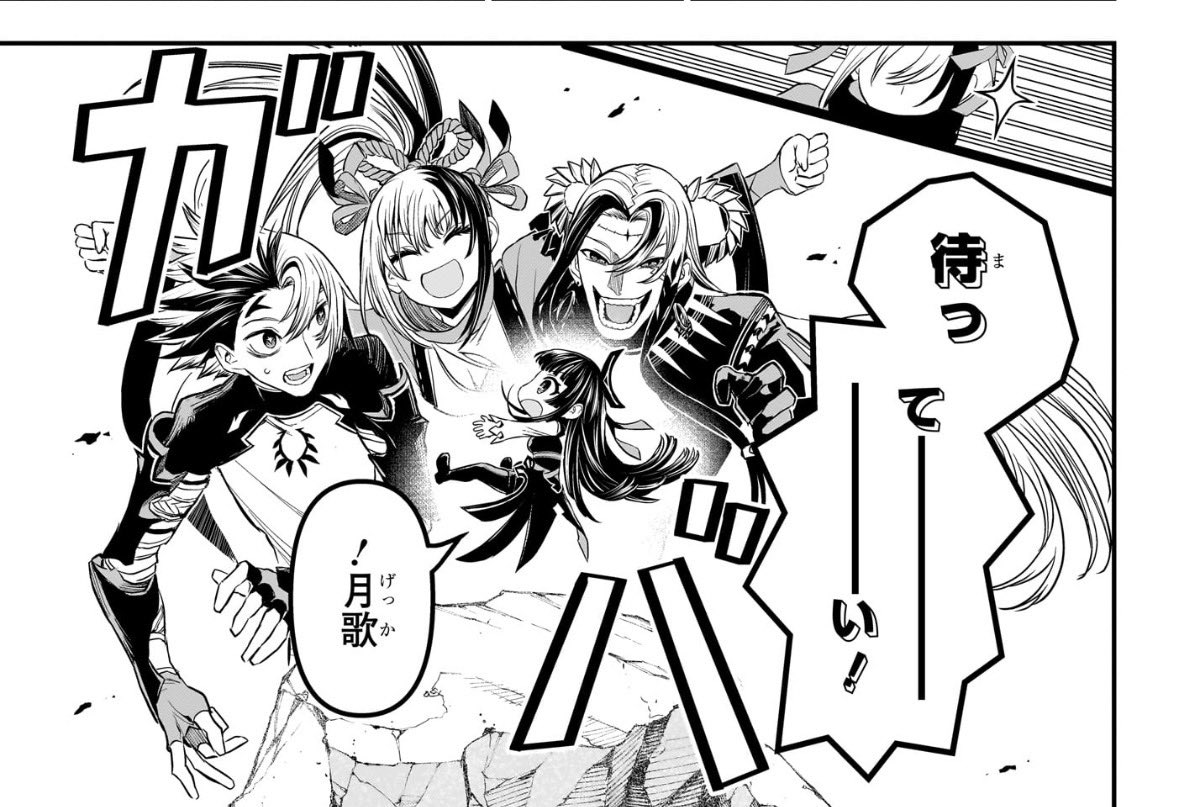 鵺の陰陽師 鵺の陰陽師140話空亡戦お疲れ様 鵺さんは相変わらず
