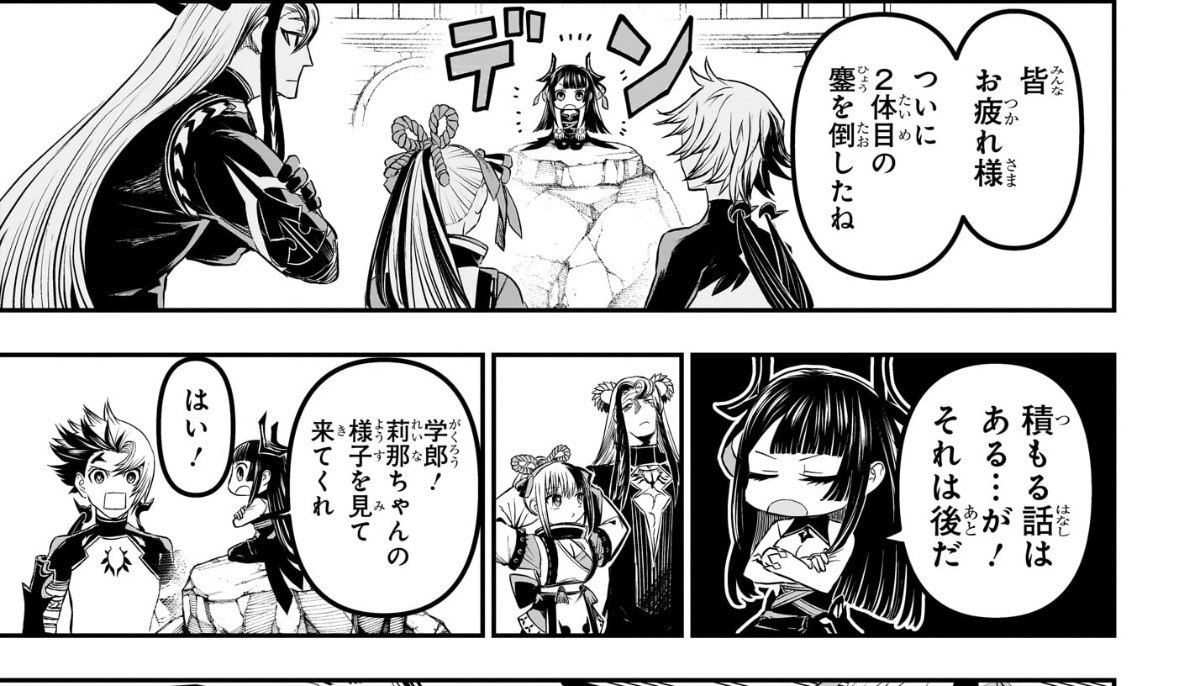 鵺の陰陽師 鵺の陰陽師140話空亡戦お疲れ様 鵺さんは相変わらず
