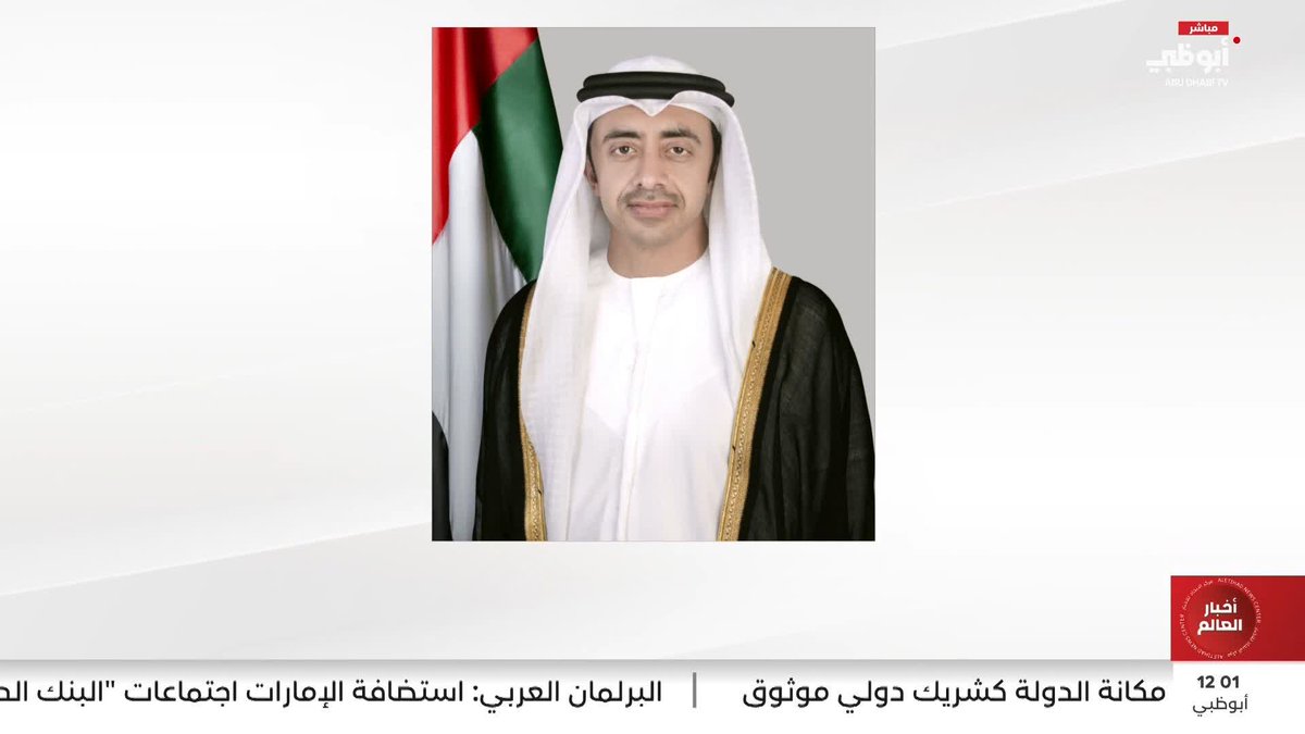 عبدالله بن زايد يبحث هاتفياً مع عدد من وزراء الخارجية تطورات الأوضاع في المنطقة #مركز_الاتحاد_للأخبار 