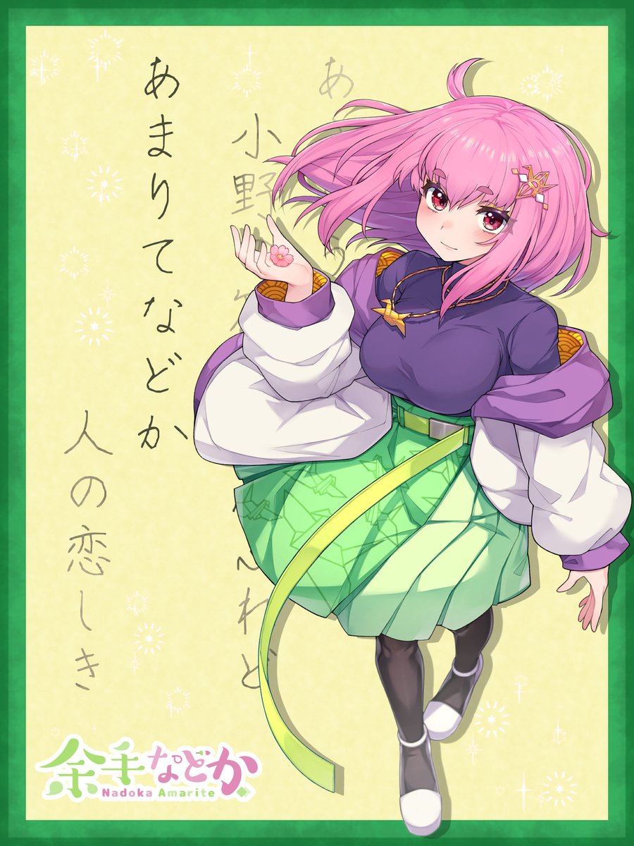 #4月のVTuberフォロー祭り‍ 
百人一首から名前をとったVtuberの
”あまりてなどか”です！🌸

🍡週末はまったり飲酒雑談
🍡お絵描き、創作活動大好き
🍡お淑やかで可愛い（自認）

YouTubeで活動してます！
よかったら遊びにきてください～🐧🌈