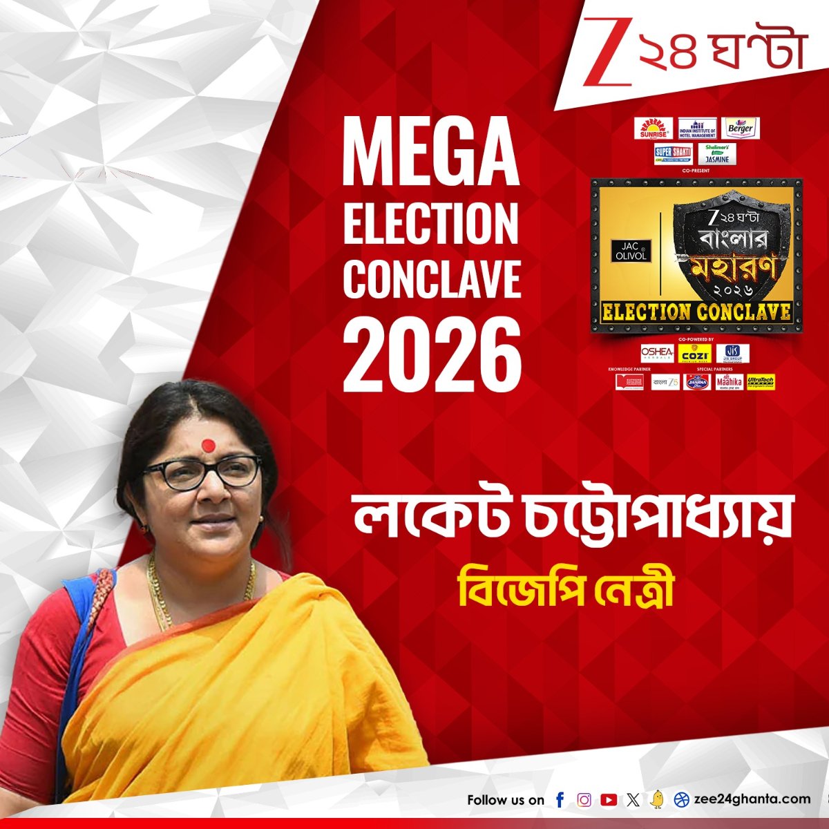 Zee24Ghanta's tweet image. #WATCH জি ২৪ ঘণ্টা MEGA ELECTION CONCLAVE 2026-এ লাইভ লকেট চট্টোপাধ্যায়| ভোটের আগে বাংলার সবচেয়ে বড় রাজনৈতিক মঞ্চ | Zee 24 Ghanta LIVE
দেখুন- youtube.com/watch?v=N4E15K…
#LocketChatterjee #Zee24GhantaBanglarMaharan2026 #ElectionConclave #WBAssemblyElection2026 #Election2026