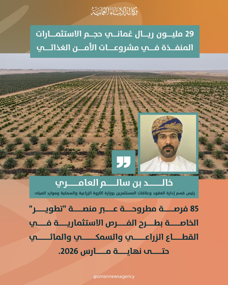 وكالة الأنباء العمانية tweet media