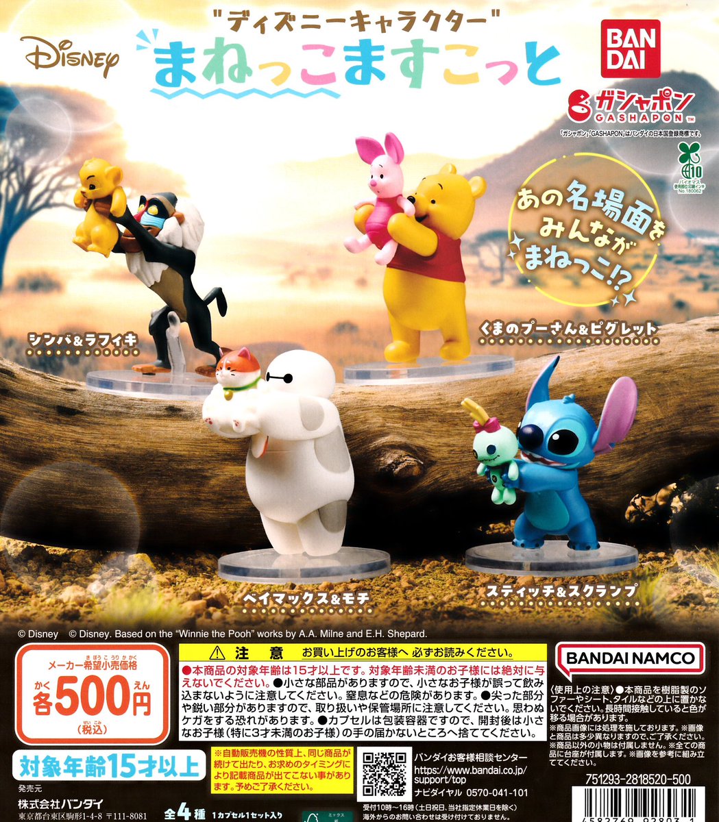 ✅4月11日(土)完売情報✅　

▫️ ディズニーキャラクター まねっこますこっと

好評につき完売いたしました❣️
ご来店ありがとうございました✨

#ドリームカプセル
#那須ガーデンアウトレット