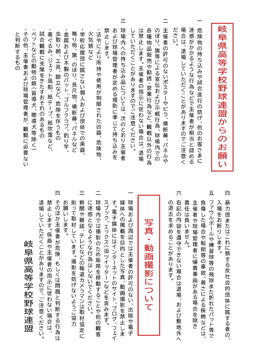 岐阜県高等学校野球連盟 tweet media
