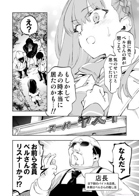 『キミイロ×ライバー』第38話③、無料話更新されました🔔
今こそリスナーの力を合わせてベルさんを救え‼️

🔗https://t.co/NjmxSGzxBo #キミラバ 