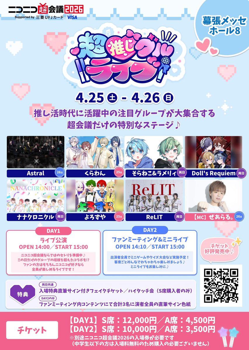 +‪α‬/あるふぁきゅん。 数量初回限定盤特典 サイン入り ニコニコ 超推しグルライブ！出演🎶 チケット本日【4/11(土)18時】より販売開始