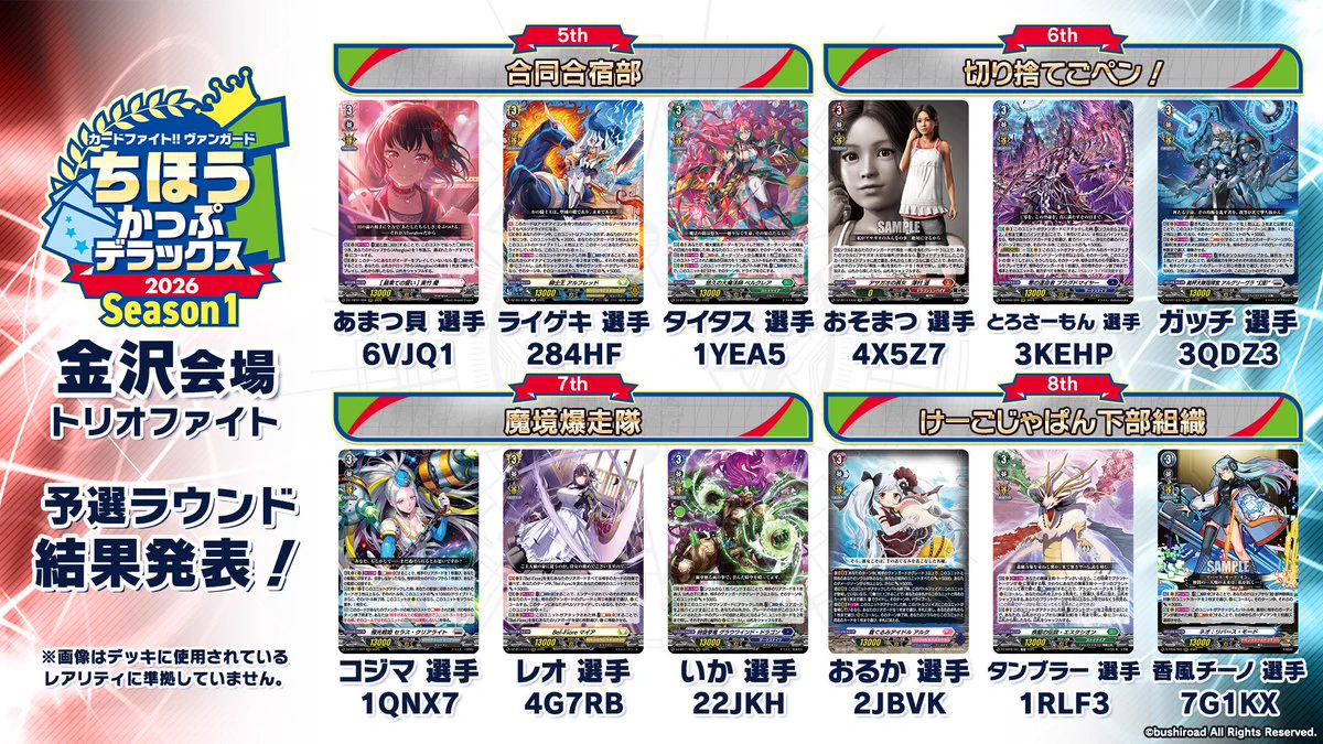 カードファイト!! ヴァンガード公式 on X: 