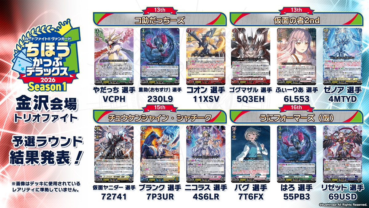 カードファイト!! ヴァンガード公式 tweet media
