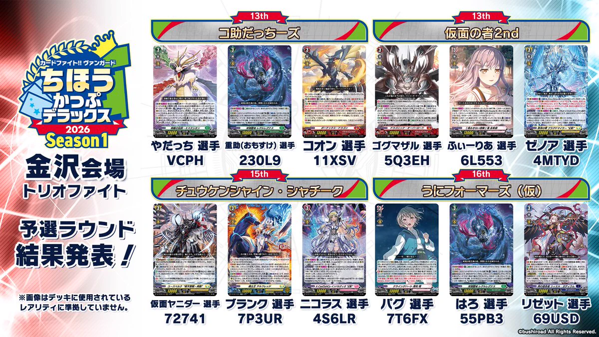 カードファイト!! ヴァンガード公式 on X: 