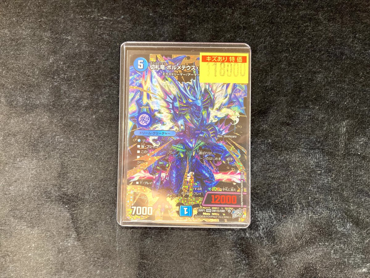 💥デュエマ傷アリ特価更新💥 新弾コーナーにて目玉カードの