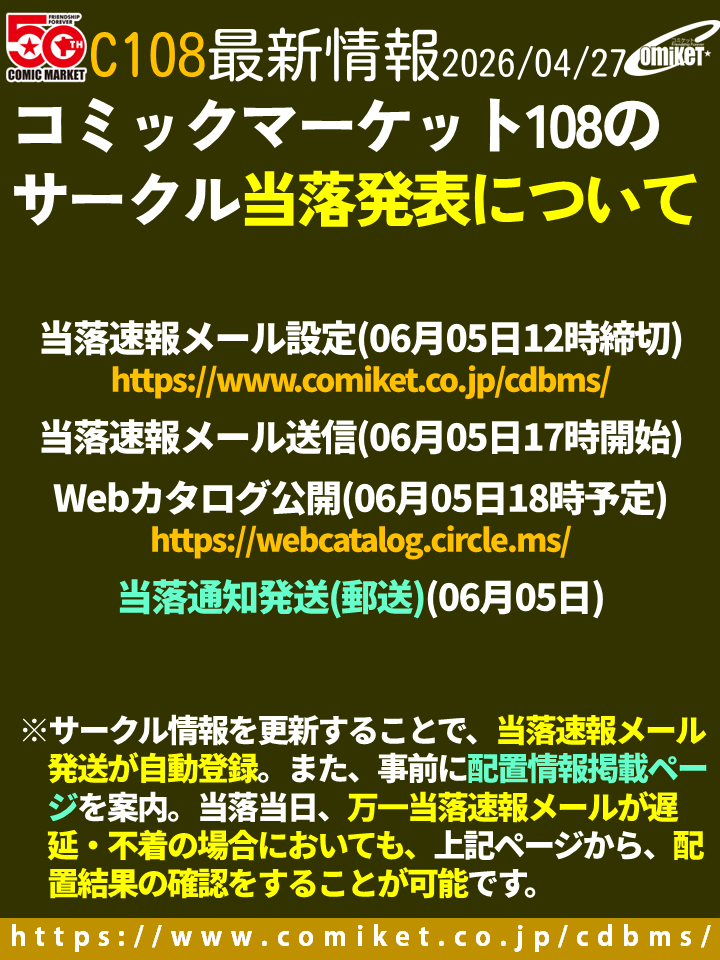 コミックマーケット準備会 tweet media