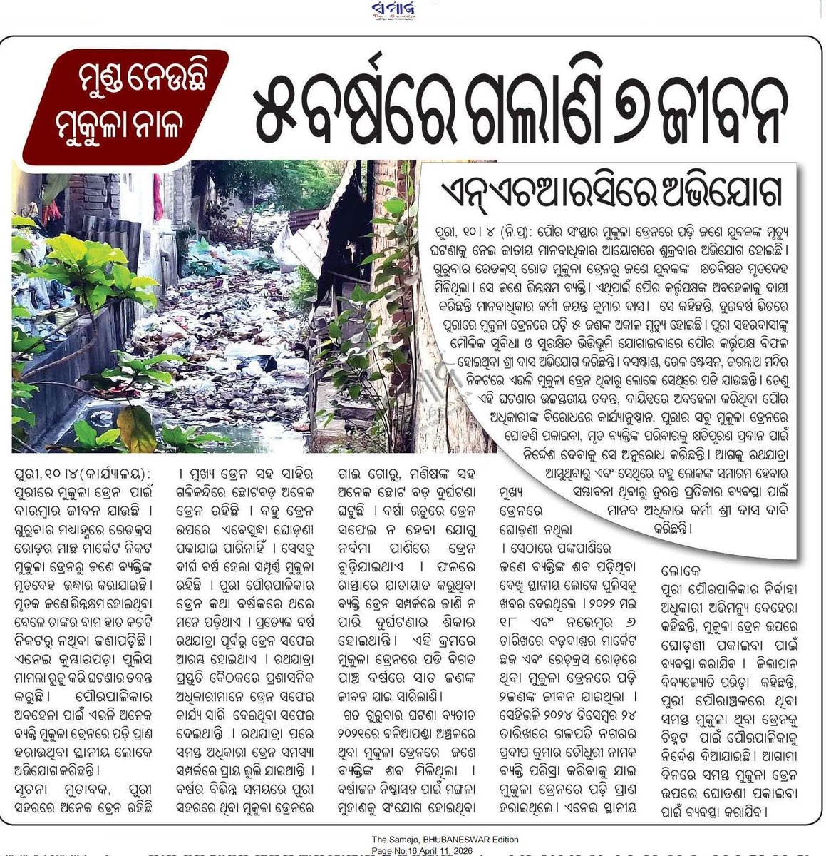 Hon'ble Sir, Please looks into the matter and take necessary action <a href="/CMO_Odisha/">CMO Odisha</a> <a href="/SecyChief/">ChiefSecyOdisha</a> <a href="/HUDDeptOdisha/">H & UD Dept</a> <a href="/puriulb/">Puri Municipal Corporation</a> <a href="/dm_puri/">Collector and District Magistrate Puri</a>