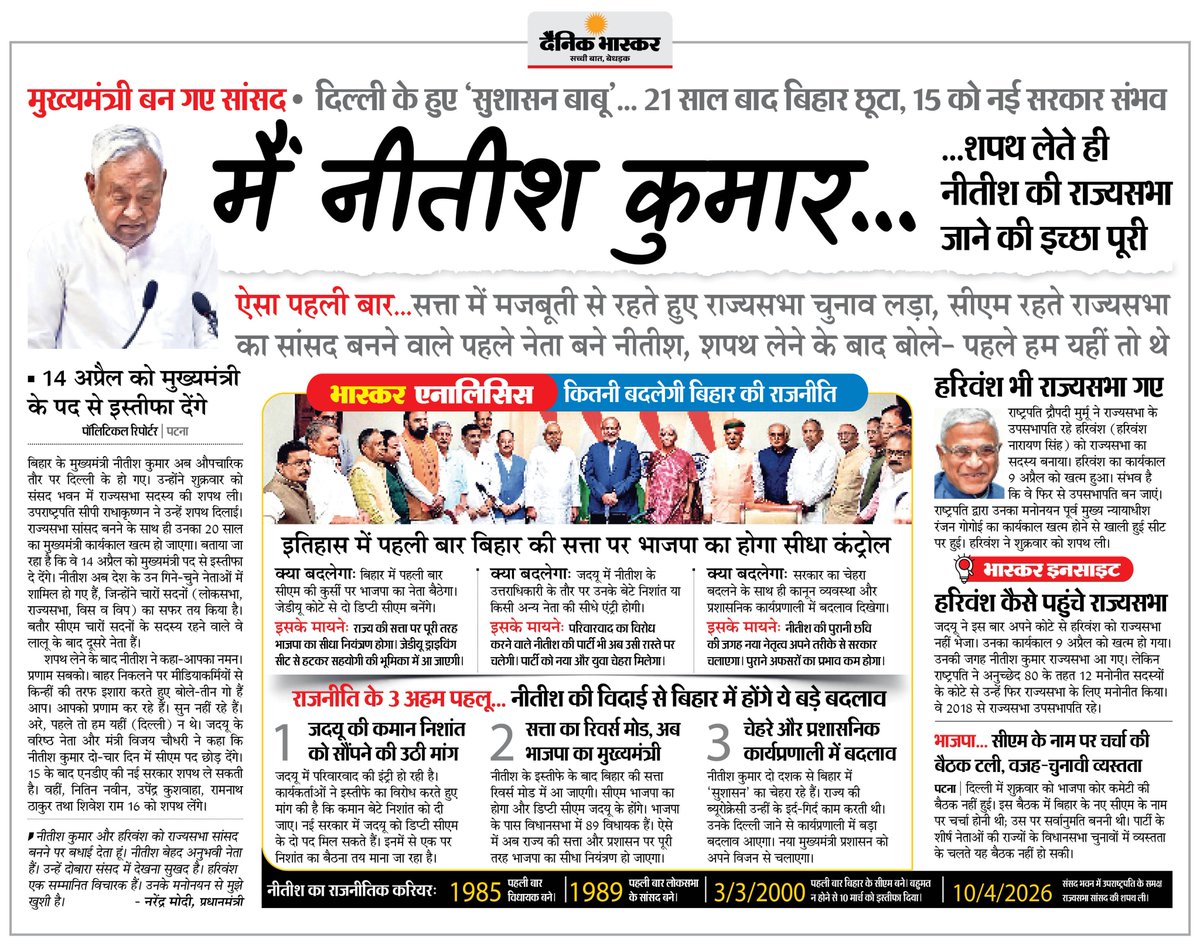 DainikBhaskar's tweet image. मुख्यमंत्री बन गए सांसद... नीतीश कुमार ने ली शपथ, 21 साल बाद बिहार छूटा

#Bihar #NitishKumar #LokSabha

अधिक खबरें और ई-पेपर पढ़ने के लिए दैनिक भास्कर एप इंस्टॉल करें - dainik-b.in/mjwzCSxDdsb