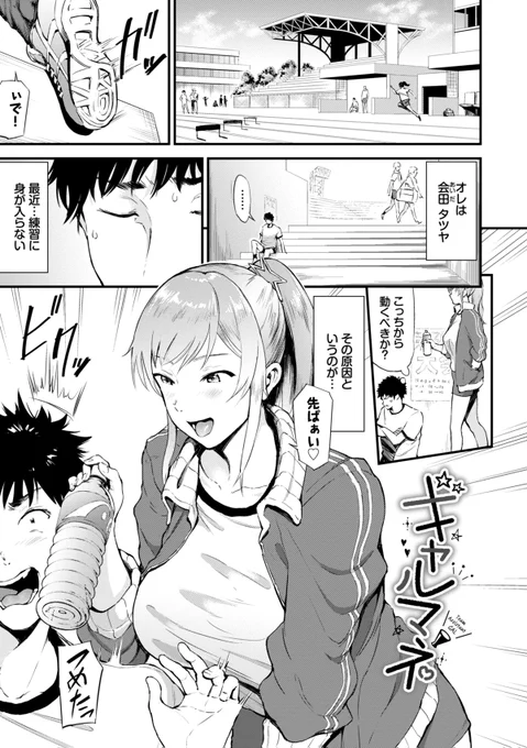 ギャルマネ 