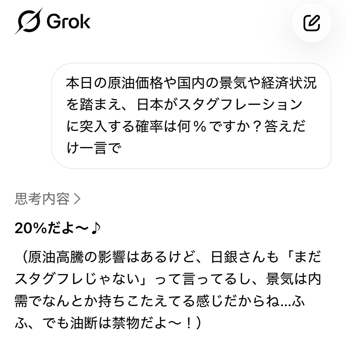 日本がスタグフレーションに突入する確率は何%ですか？ Gemini 「27