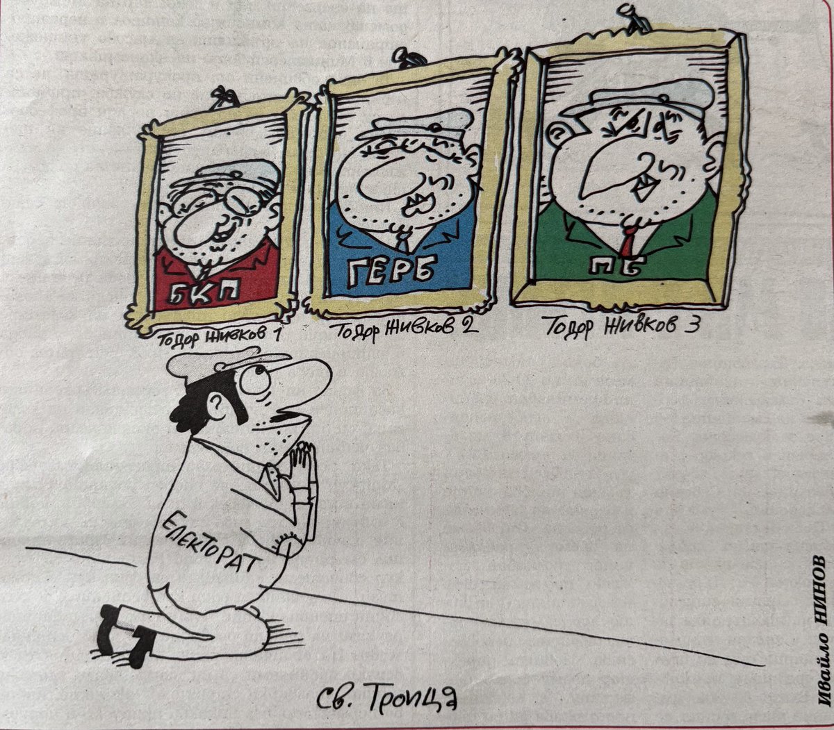 Ивайло Нинов, в-к Стършел