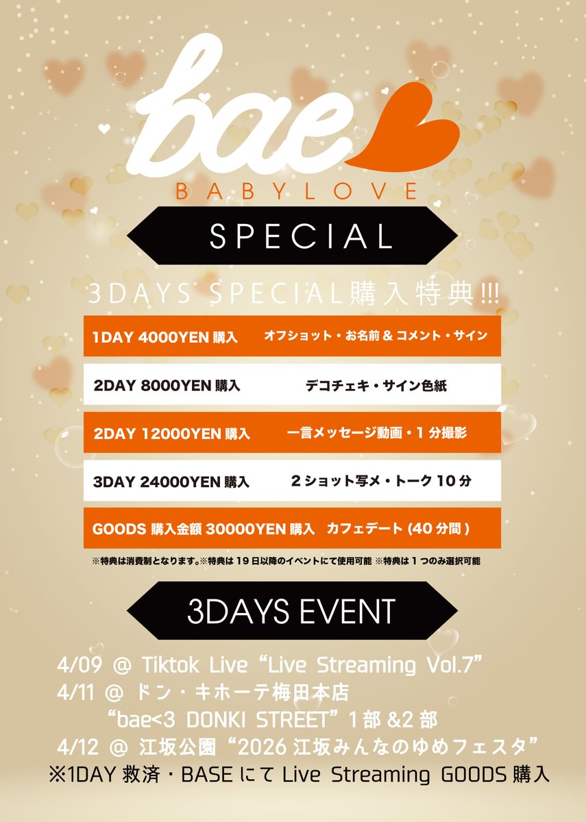 bae3(ベイビーラブ)official tweet media