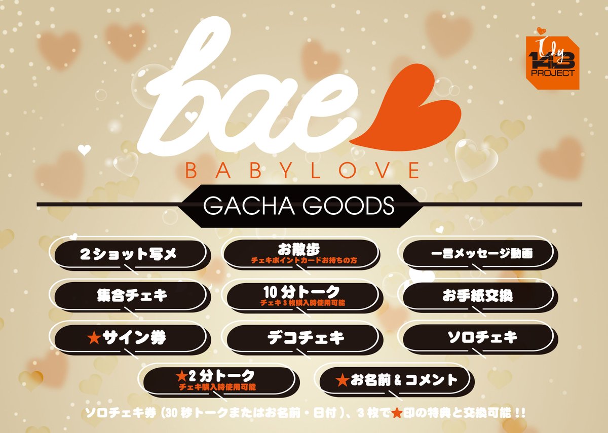 bae3(ベイビーラブ)official tweet media