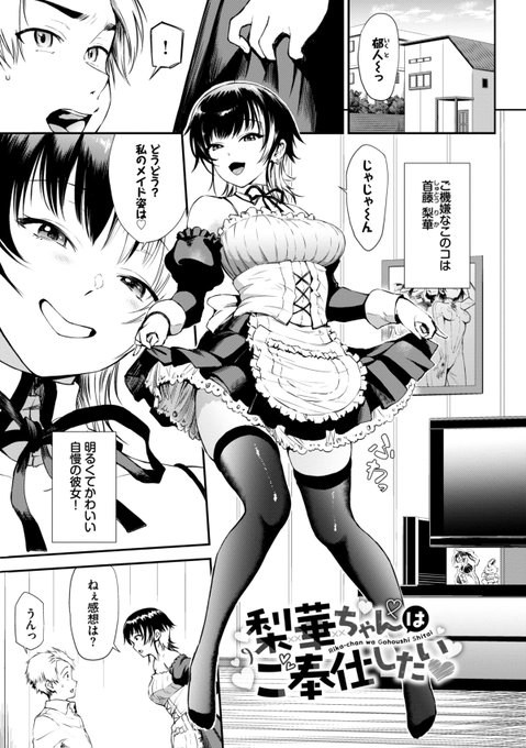 梨華ちゃんはご奉仕したい
1～3 