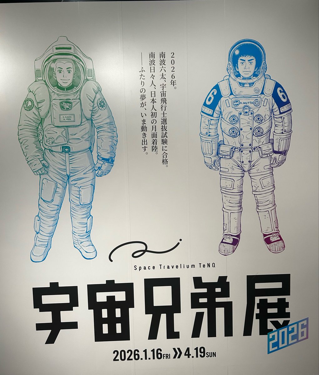 mnt_lv31's tweet photo. 宇宙兄弟展とても良かった🪐💫 https://t.co/DpukE9dNlb