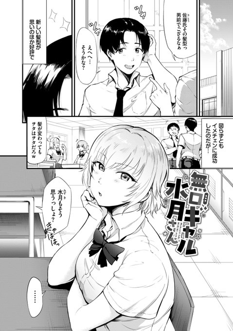 無口ギャル美月さん 