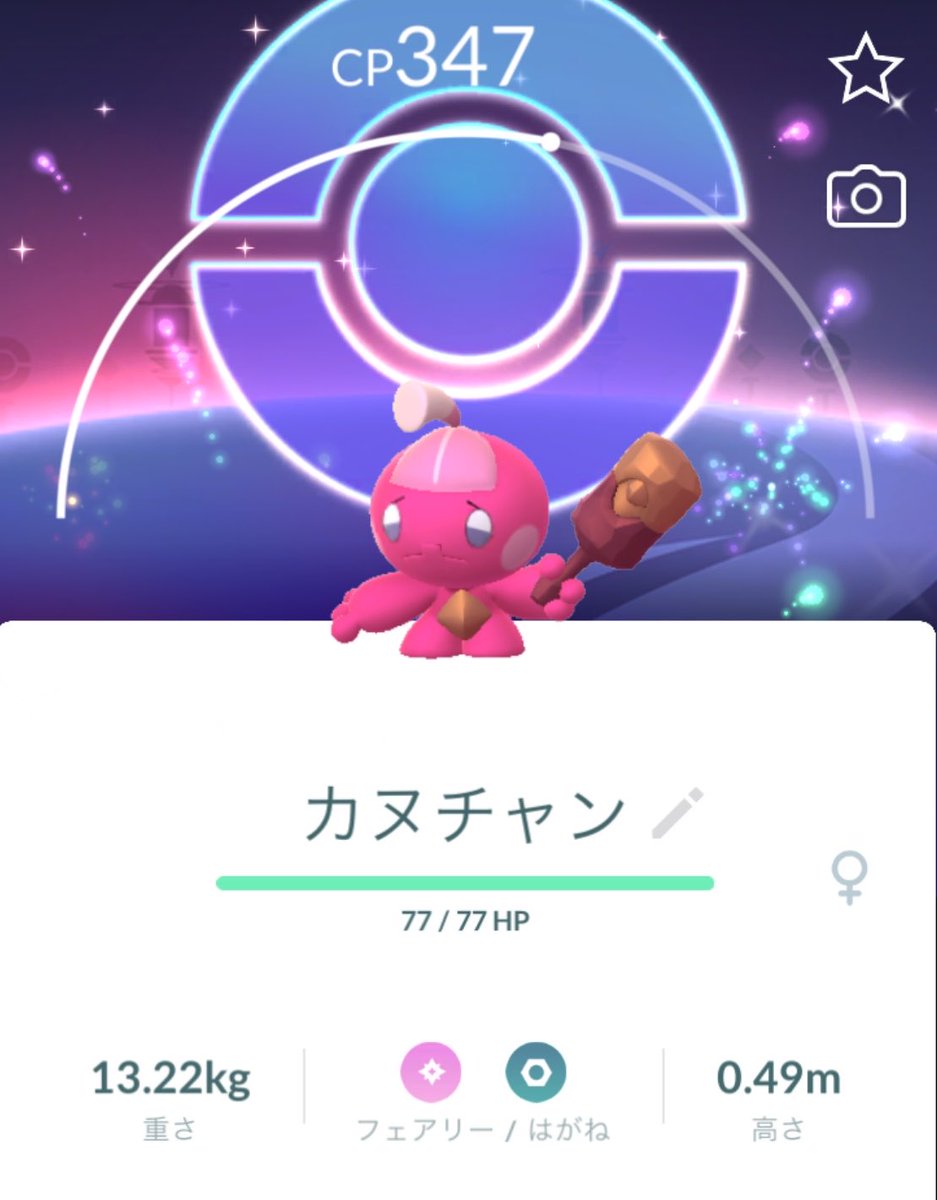 TerraBluePlanet's tweet photo. カヌチャンコミュデイお疲れ様でした🔨✨
色違い初ゲットして背景つきもゲット出来て嬉しい😆🩷
そしてコミュデイ中にレベル79になりました🙌
ロケット団リーダーのタスクがきつかった🥹
あとひとつ！頑張ります( ¨̮ )و✧ https://t.co/rPCpsJfNPq