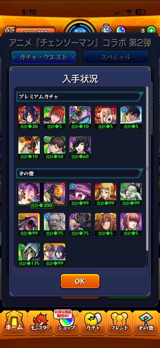 これにて、チェンソーマンコラボ
終幕でありんす〜
第一弾のマキマさんと下位キャラ集めてなかったからしっかりと回収。
記念に天使の悪魔を添えれば、、、
パッキング完了✅

#モンスト
#チェンソーマンコラボ