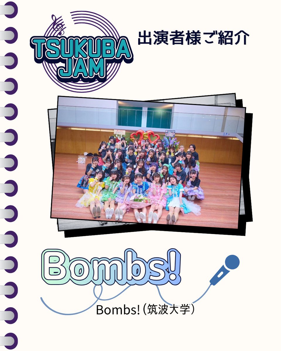 TSUKUBA JAM実行委員会 tweet media