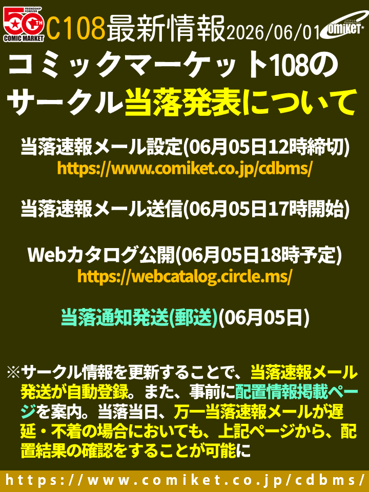 コミックマーケット準備会 tweet media