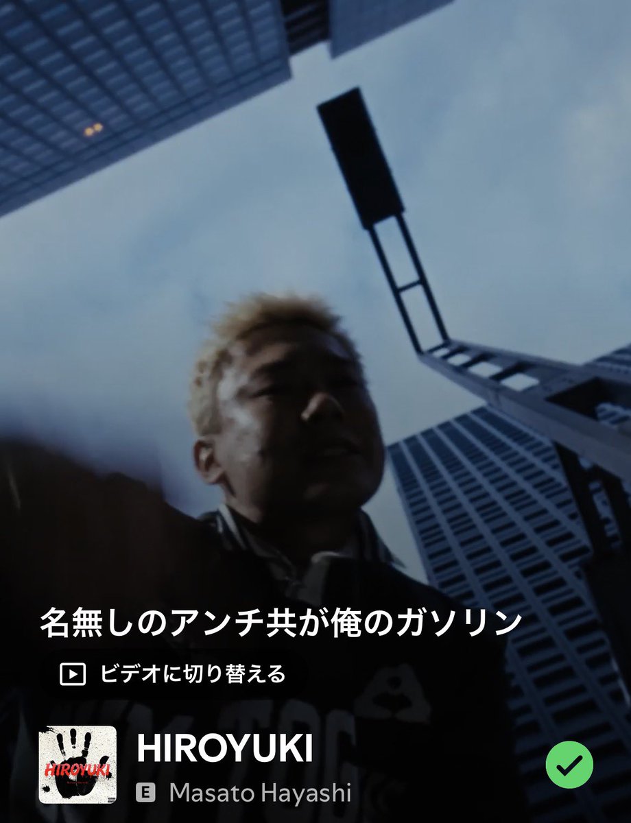ブチ上げ上昇✈️なプレイリスト大分いい感じになったからいずれメン限で共有します

#エイトのなうぷれ