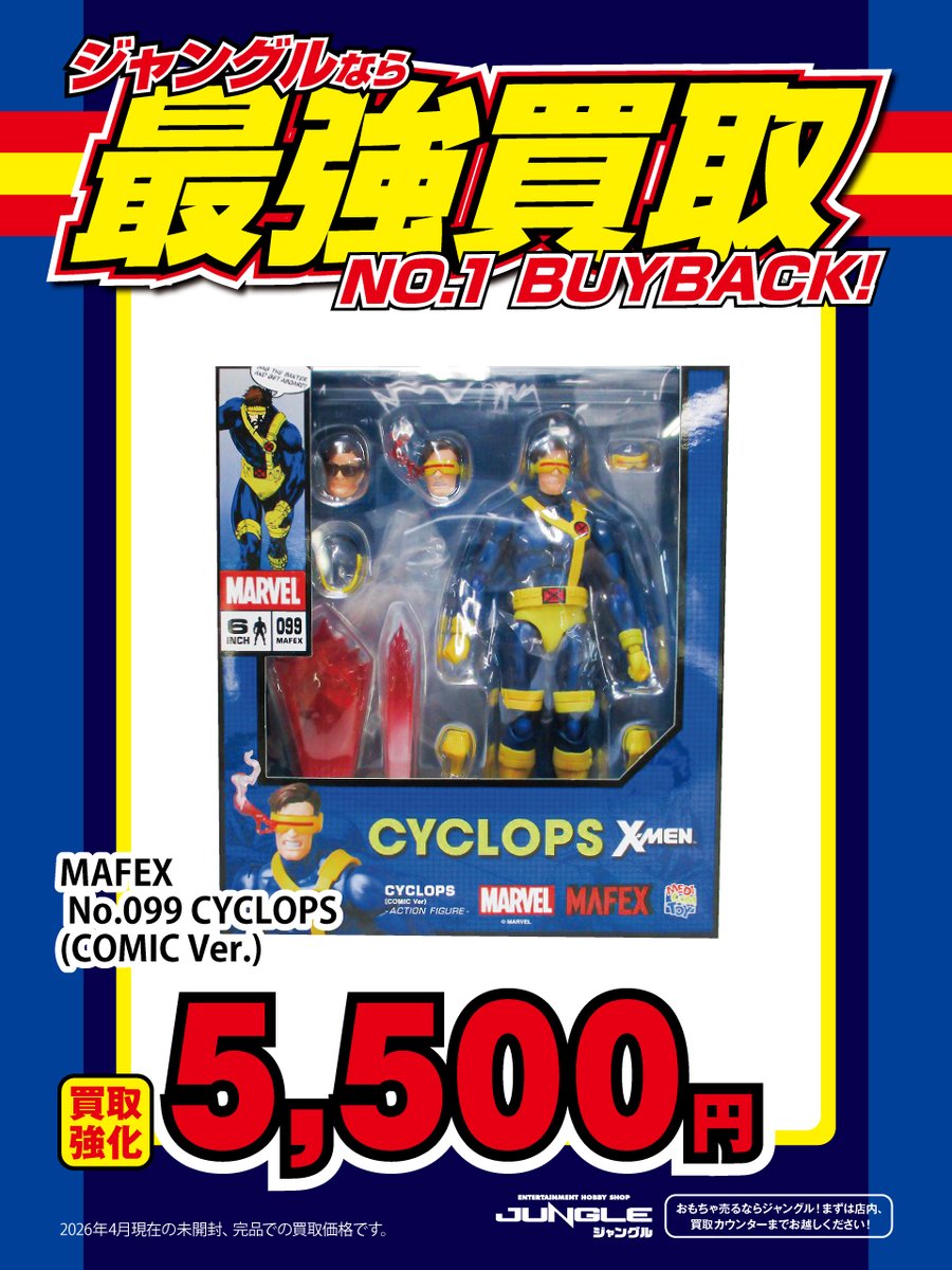 JUNGLE強化買取情報】 ・MAFEX No.099 CYCLOPS(COMIC Ver.) 是非お