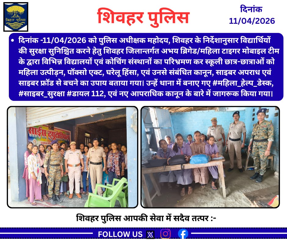 Sheohar Police tweet media