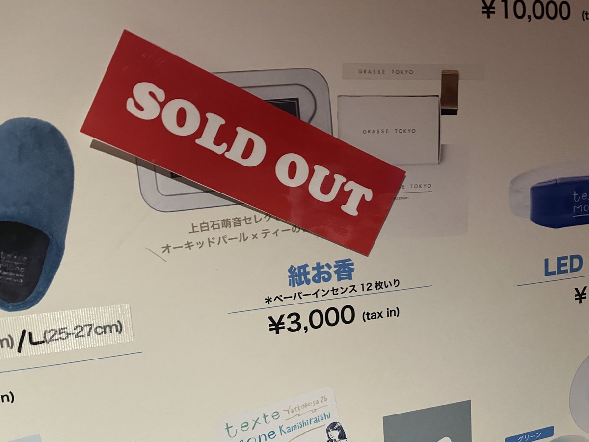 萌音さまグッズで意外に人気だったのが「紙お香」で、本日これのみ完売