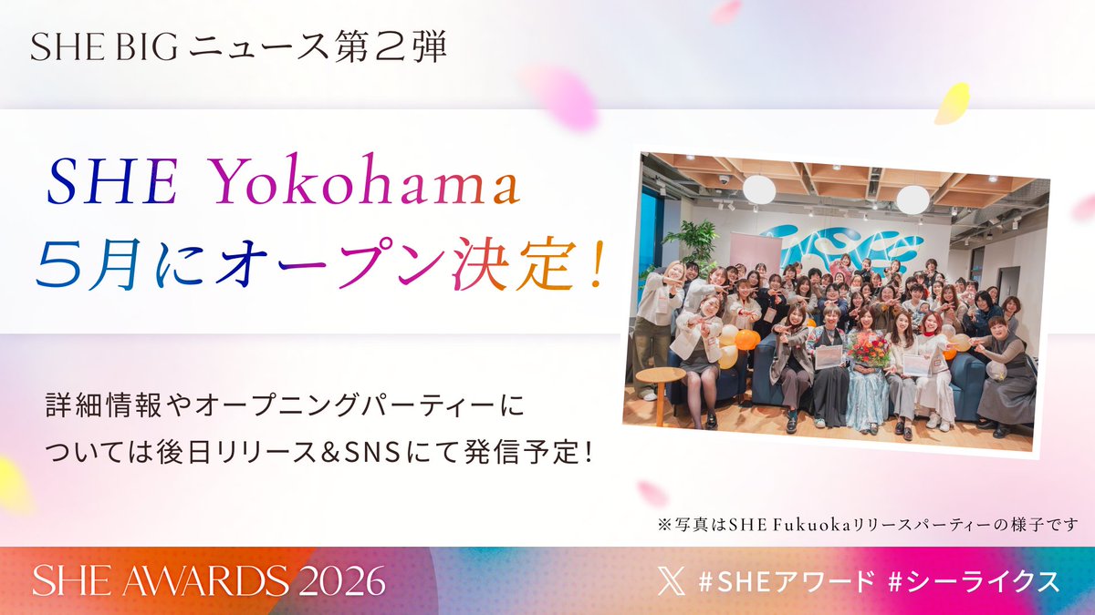 SHE AWARDS 2026 #SHEアワード tweet media