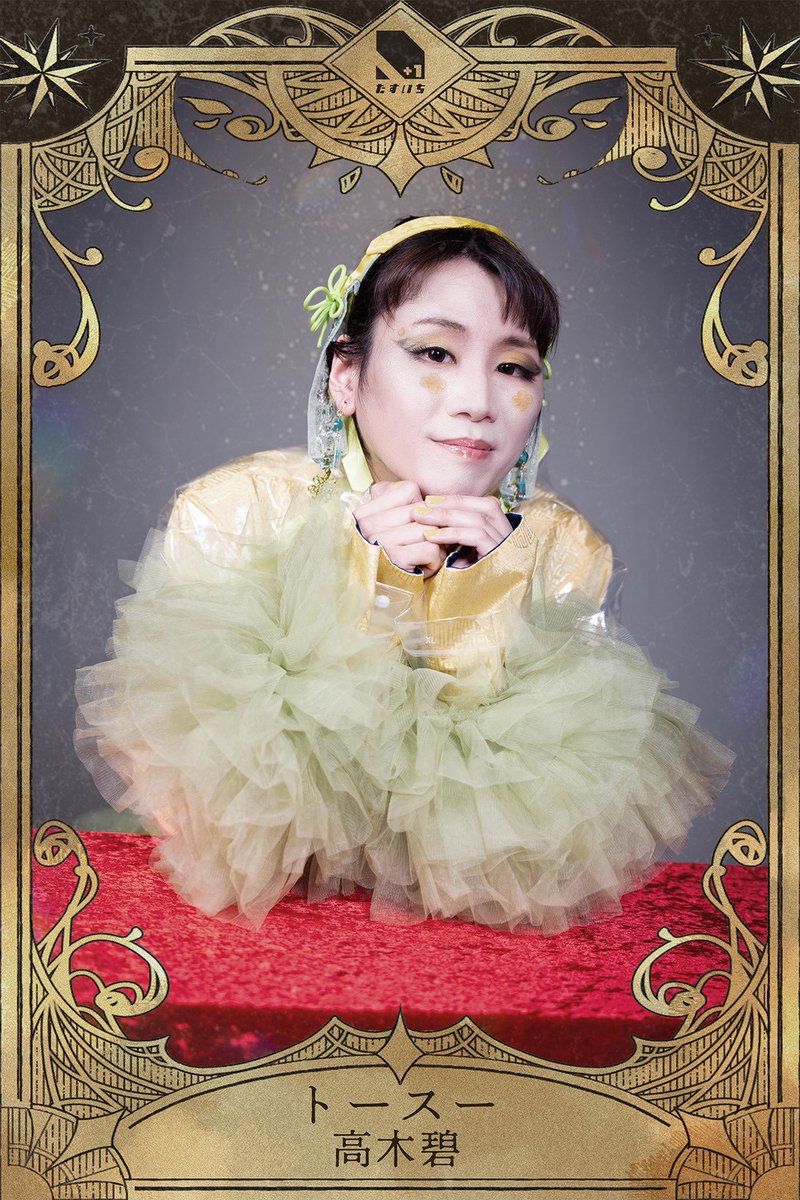 たすいち【公演情報】公式 tweet media