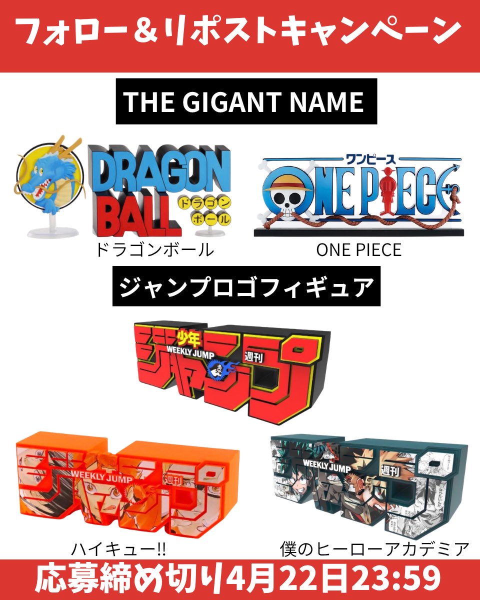 ジャンプグッズ@【非公式】プレゼント係 tweet media