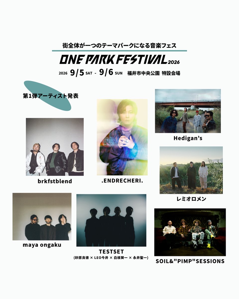【ONE PARK FESTIVAL 2026】

2019年に始まり7回目を数える本年、 ONE PARK FESTIVAL初登場のアーティストを中心に、第1弾の発表です！

brkfstblend
.ENDRECHERI.
Hedigan’s
maya ongaku
レミオロメン
TESTSET [砂原良徳×LEO今井×白根賢一×永井聖一]
SOIL&amp;"PIMP”SESSIONS

oneparkfestival.jp